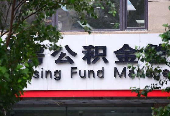 徐州公积金是钱吗（住房公积金是基本工资还是所有工资吗）